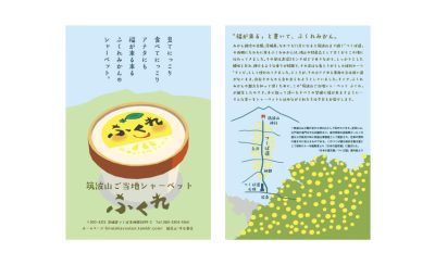 筑波山ご当地シャーベット「ふくれ」しおり