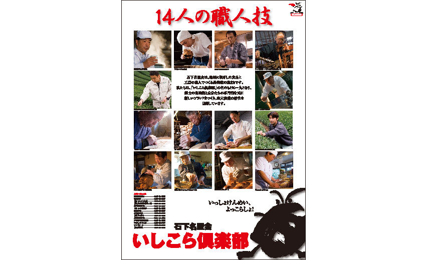 up用_いしこらポスター