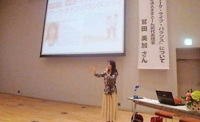 筑西市男女共同参画人材育成セミナー「仕事と子育ての両立をあきらめない」